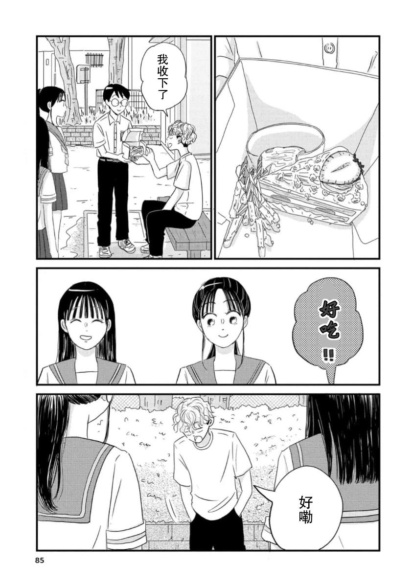 走自己的路 第14话 第25页