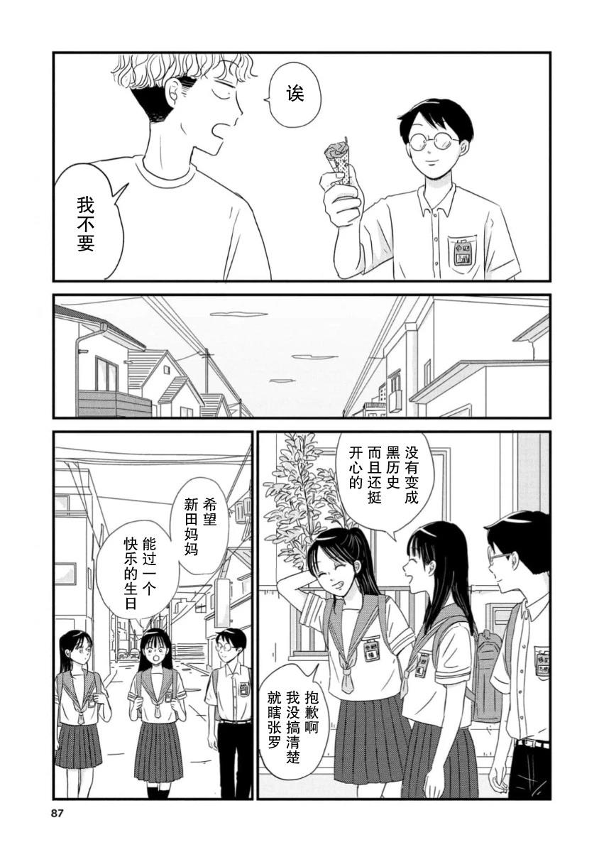 走自己的路 第14话 第27页
