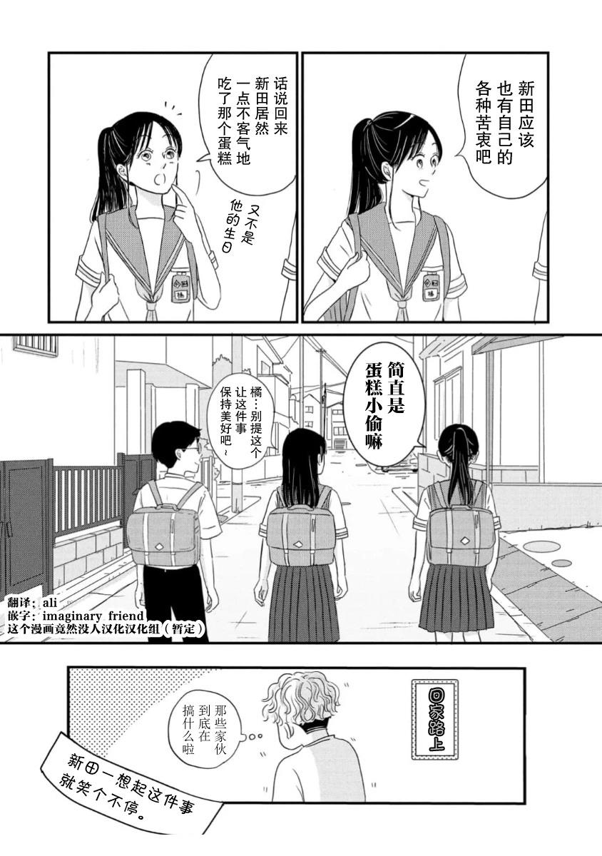 走自己的路 第14话 第28页
