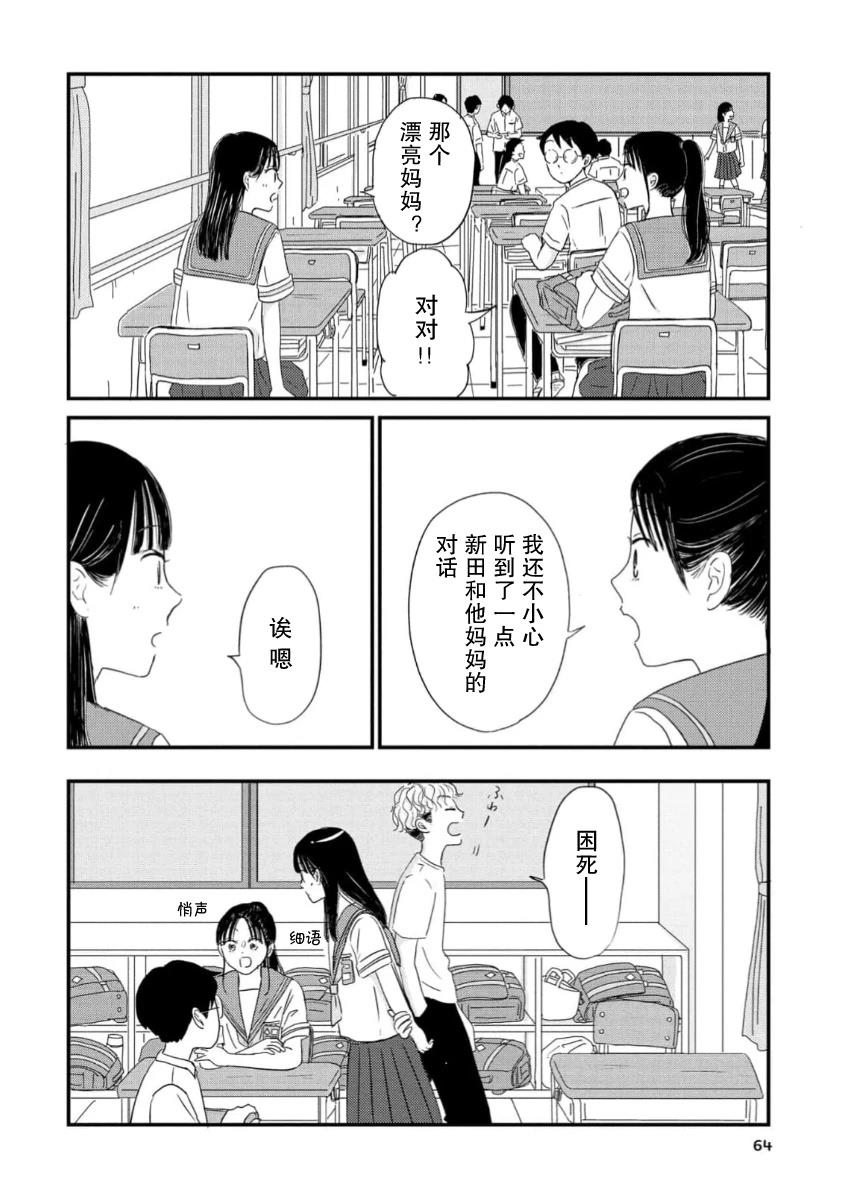 走自己的路 第14话 第4页