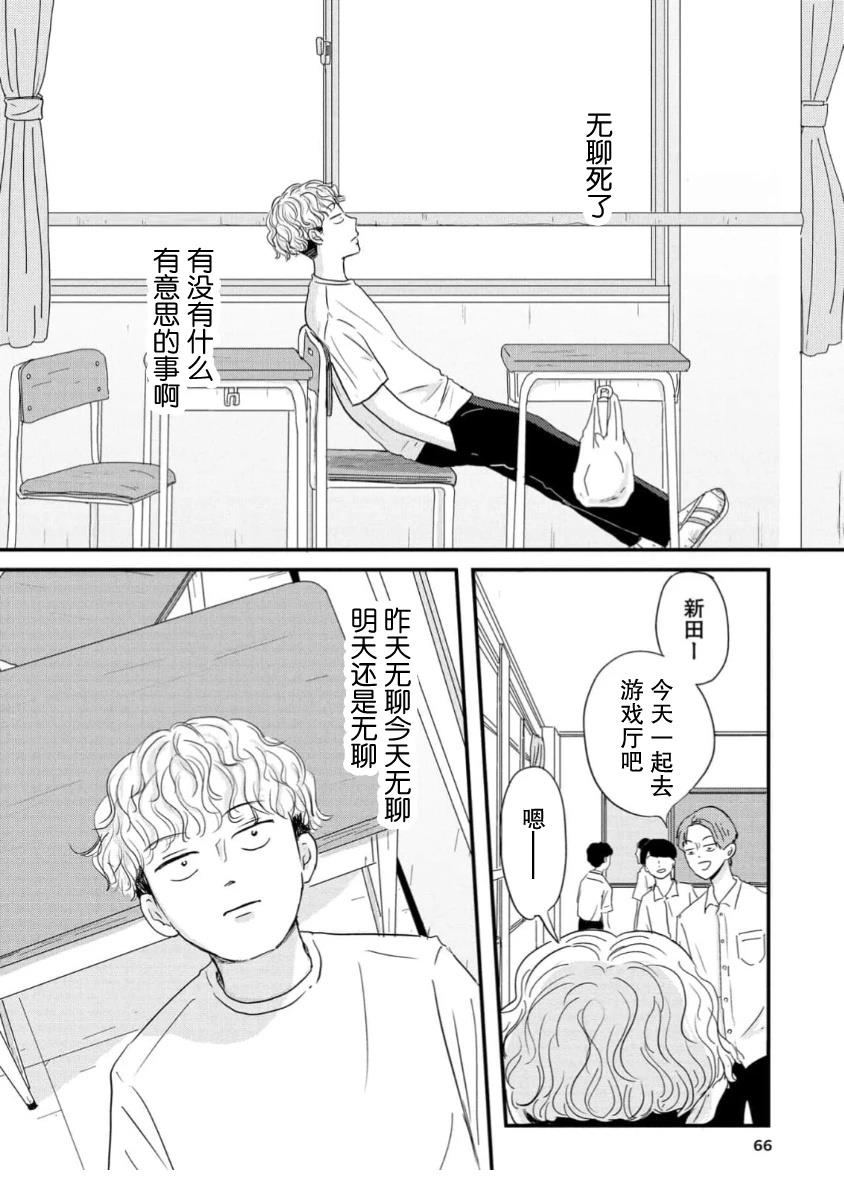走自己的路 第14话 第6页
