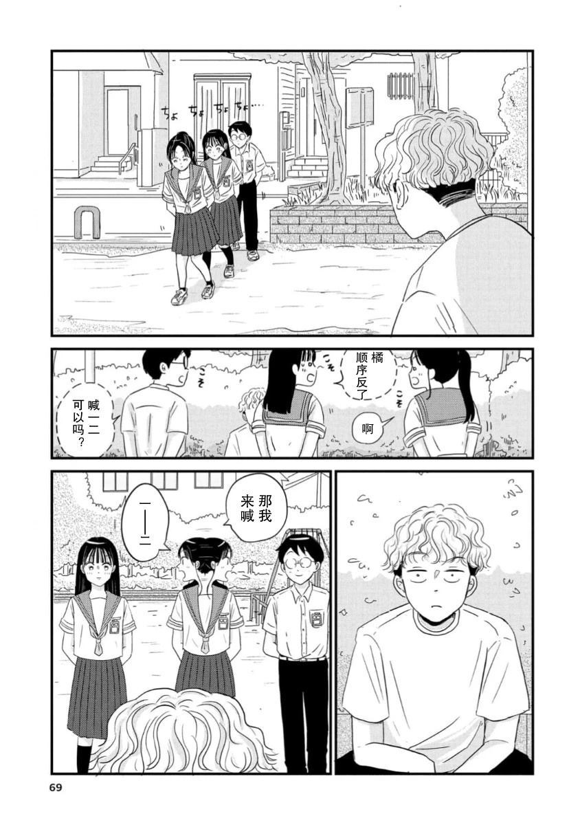 走自己的路 第14话 第9页