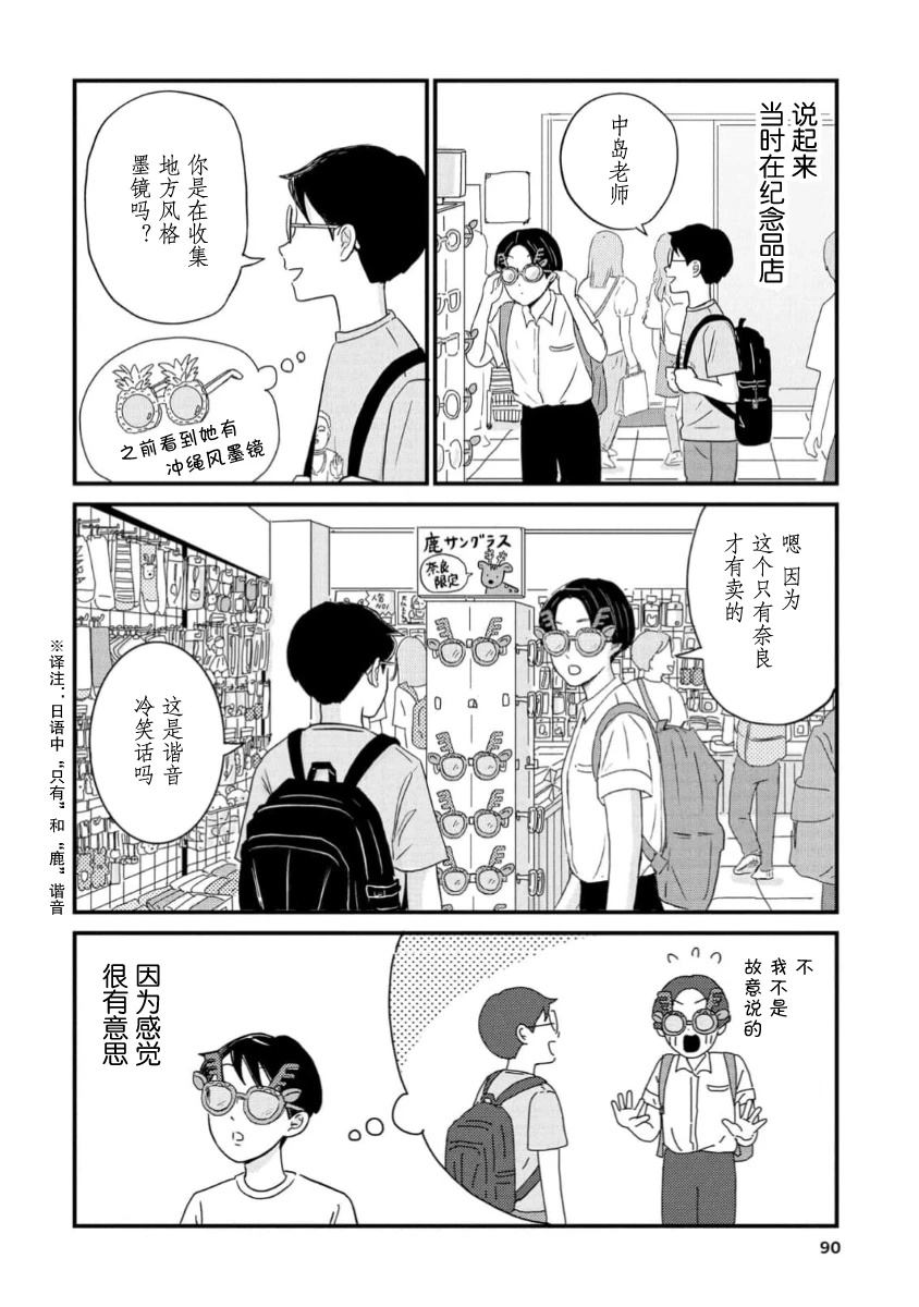 走自己的路 第15话 第2页