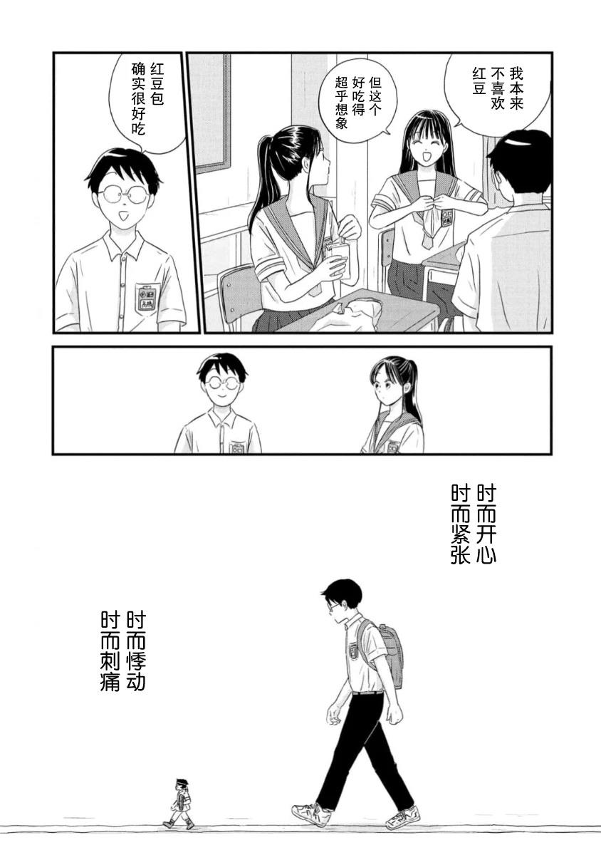 走自己的路 第15话 第11页