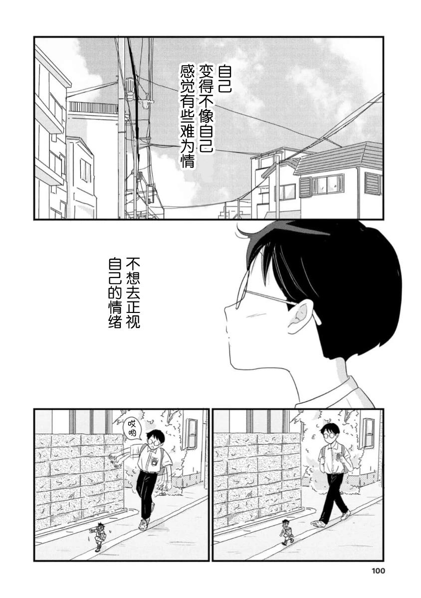 走自己的路 第15话 第12页