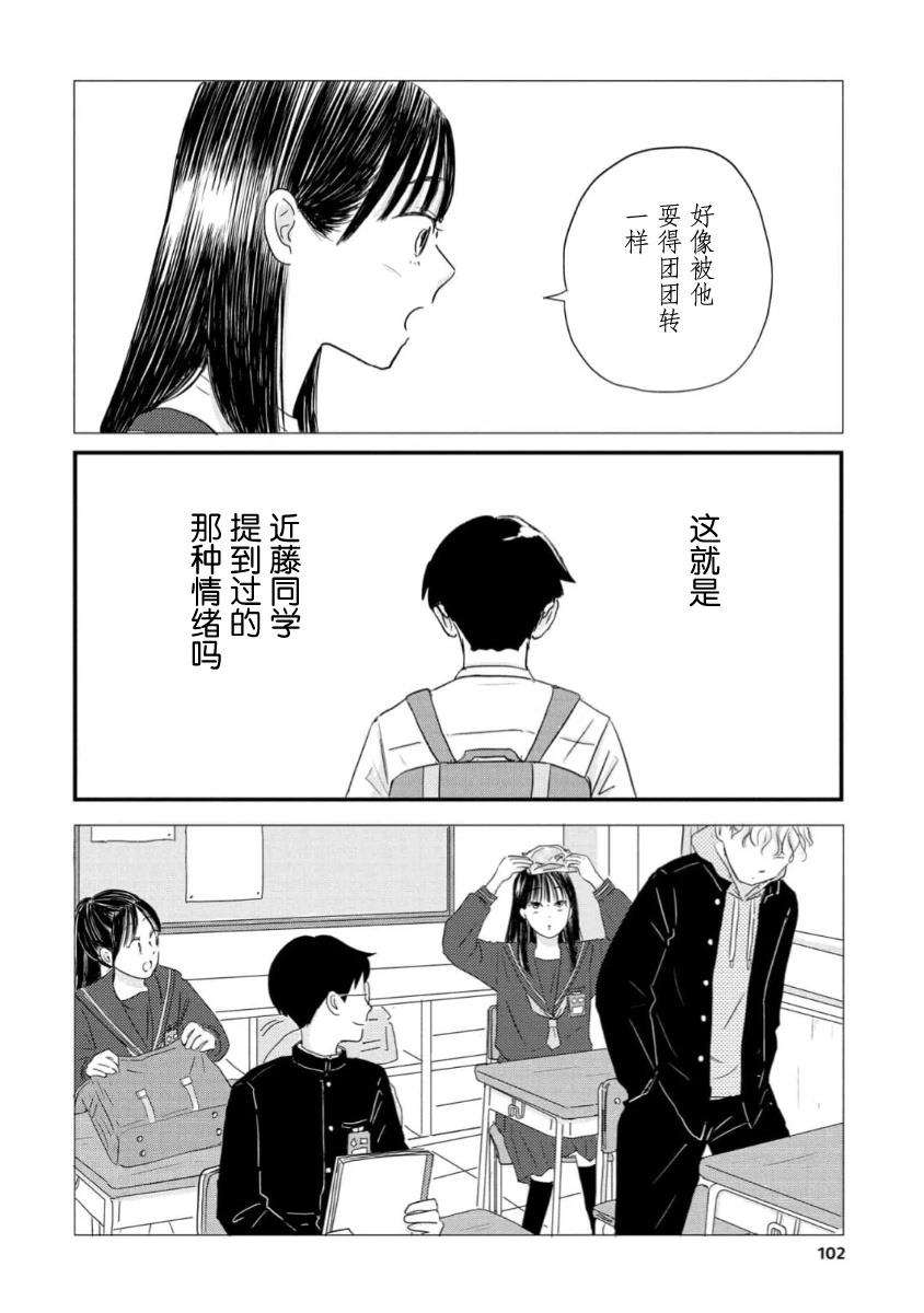 走自己的路 第15话 第14页