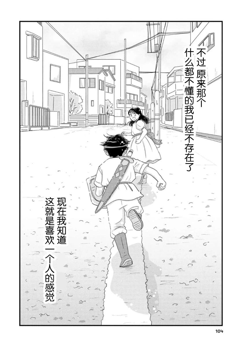 走自己的路 第15话 第16页
