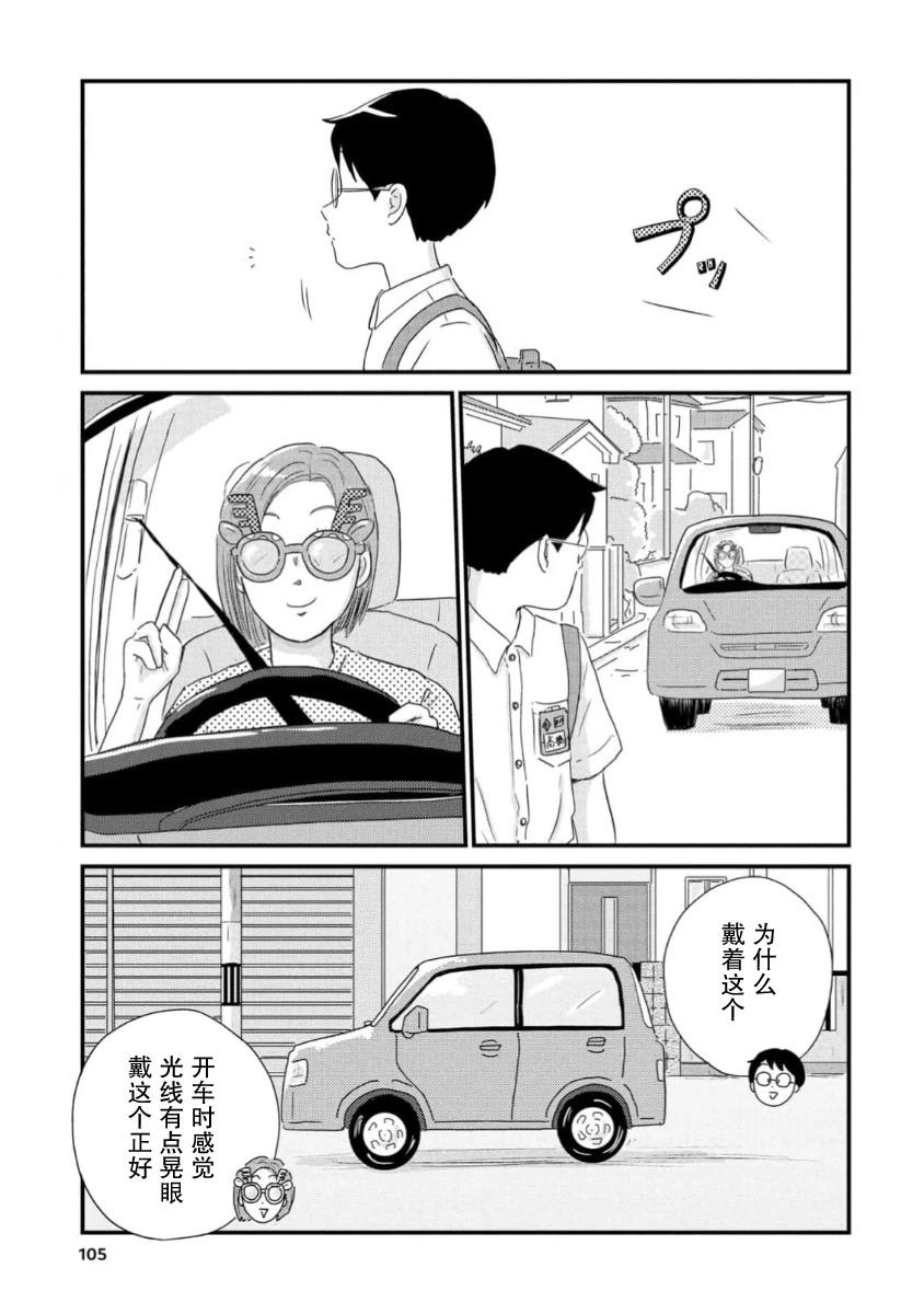 走自己的路 第15话 第17页