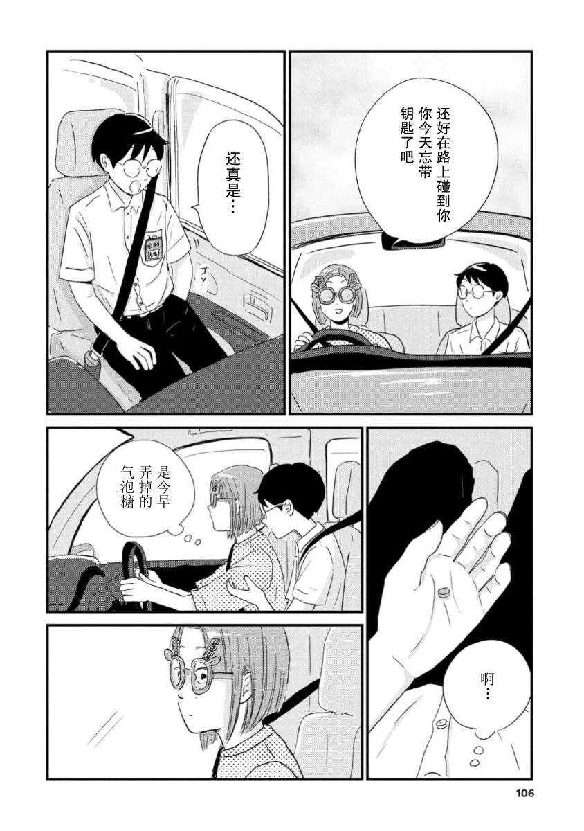 走自己的路 第15话 第18页