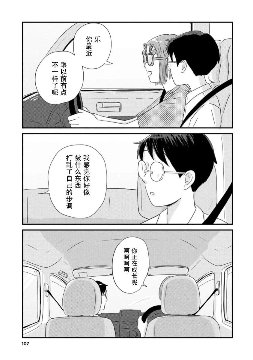 走自己的路 第15话 第19页