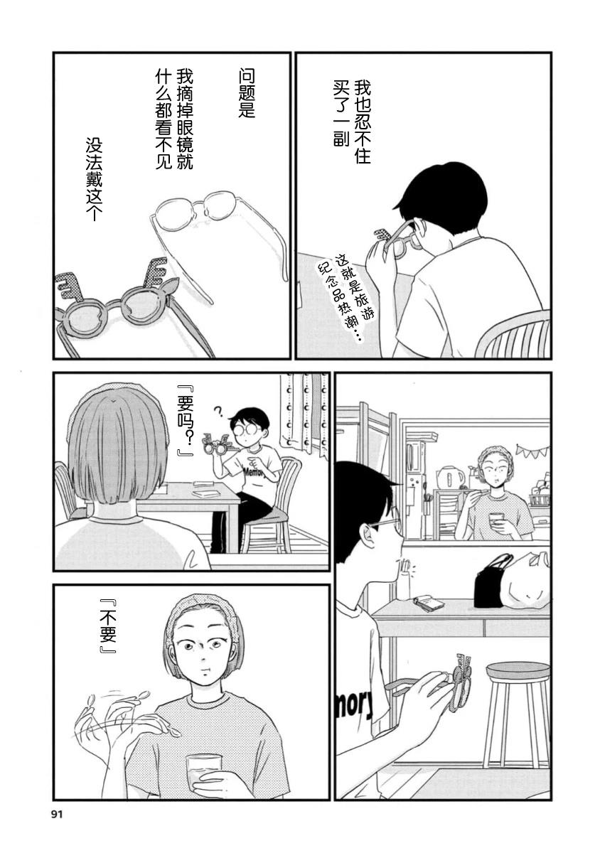 走自己的路 第15话 第3页