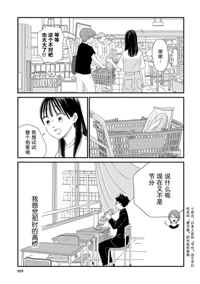 走自己的路 第15话 第21页
