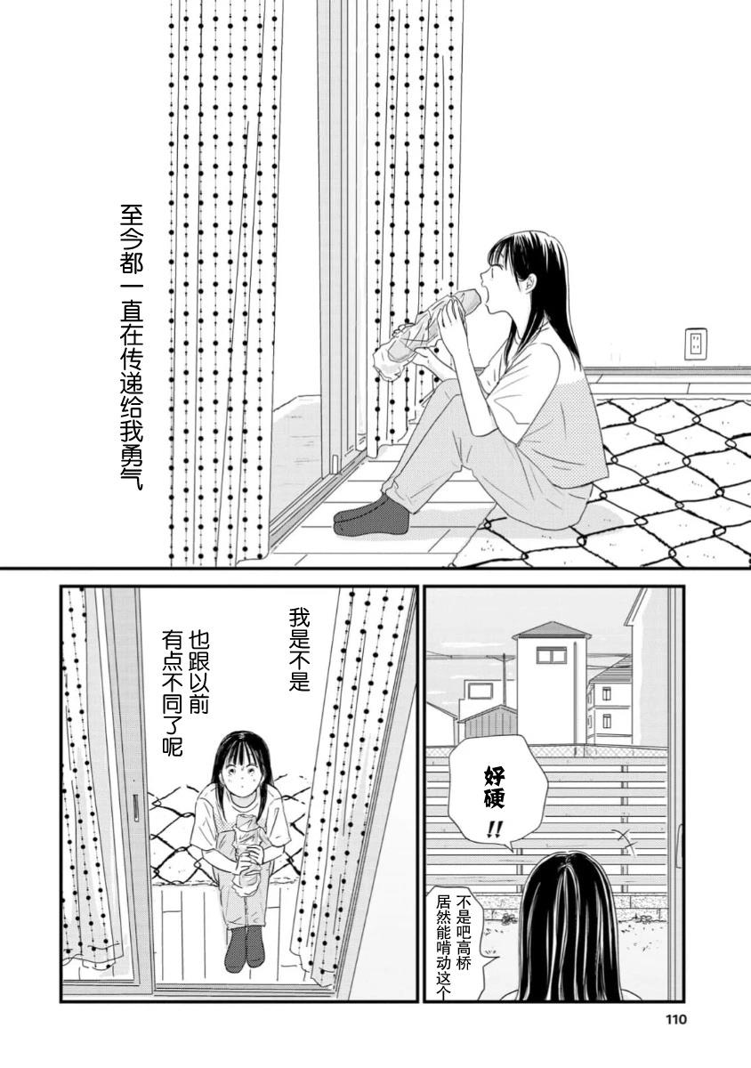 走自己的路 第15话 第22页
