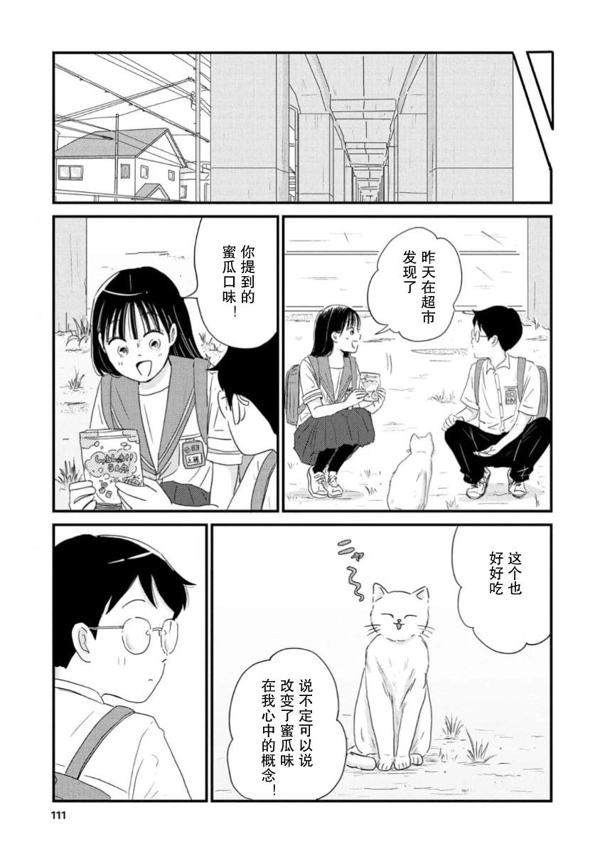 走自己的路 第15话 第23页