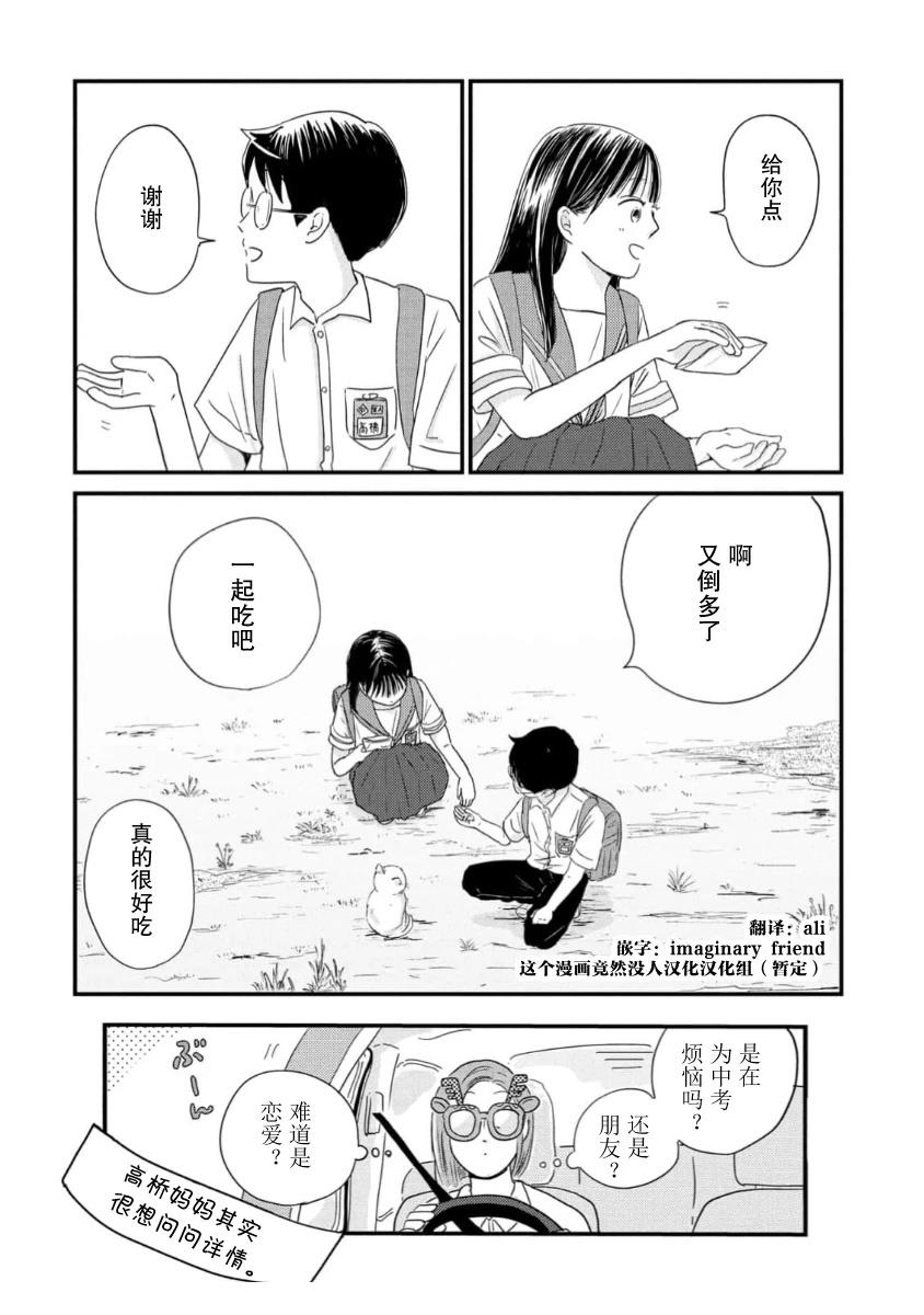 走自己的路 第15话 第24页