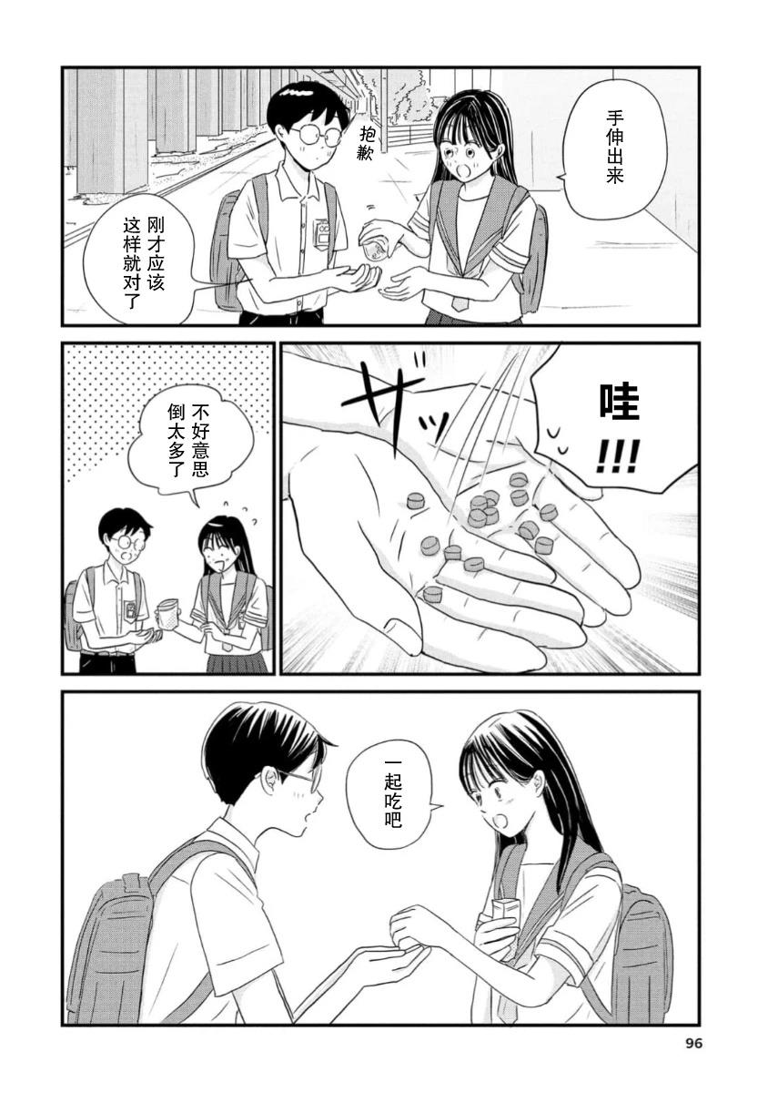 走自己的路 第15话 第8页