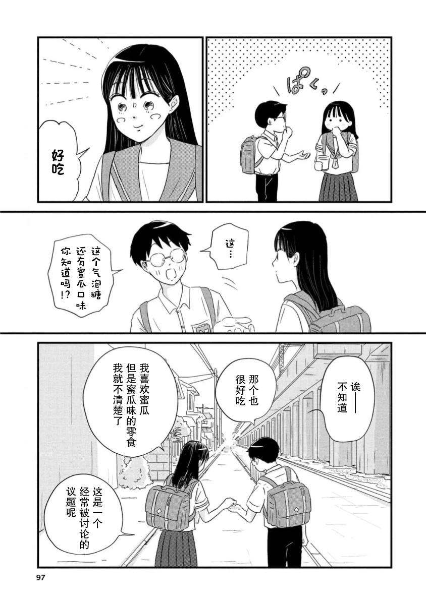 走自己的路 第15话 第9页