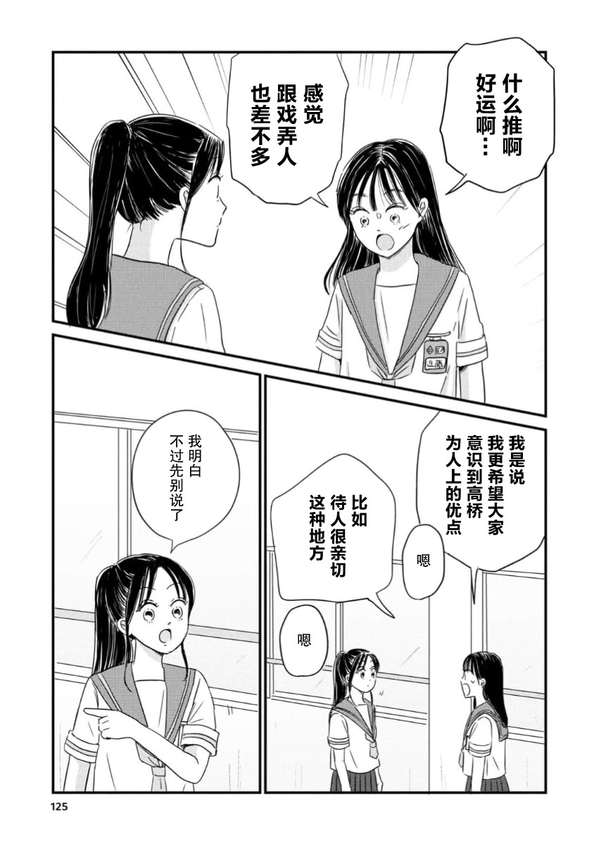 走自己的路 第16话 第11页