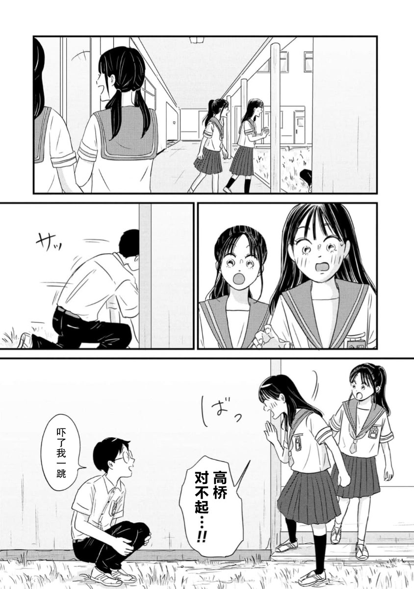 走自己的路 第16话 第16页