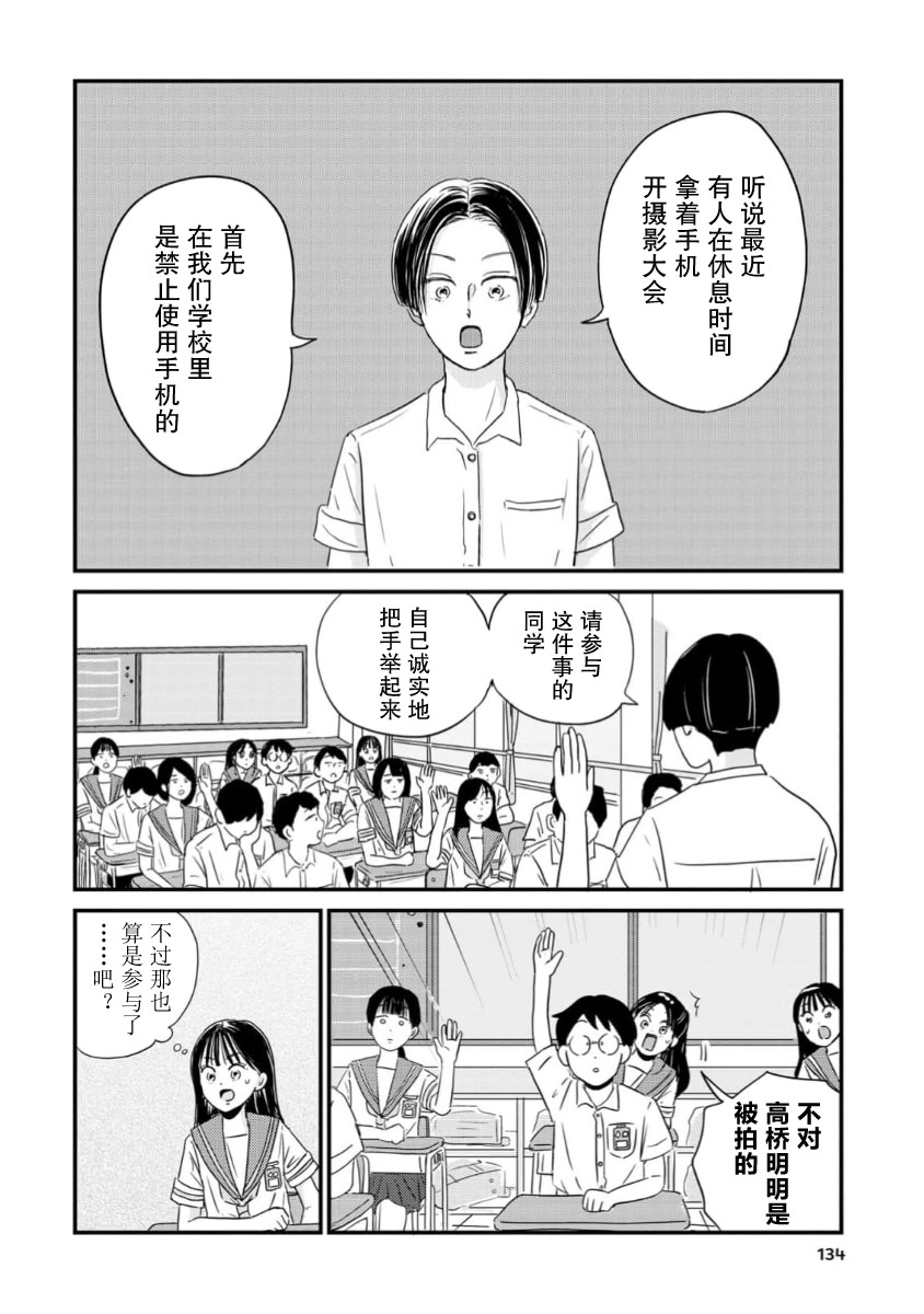 走自己的路 第16话 第20页