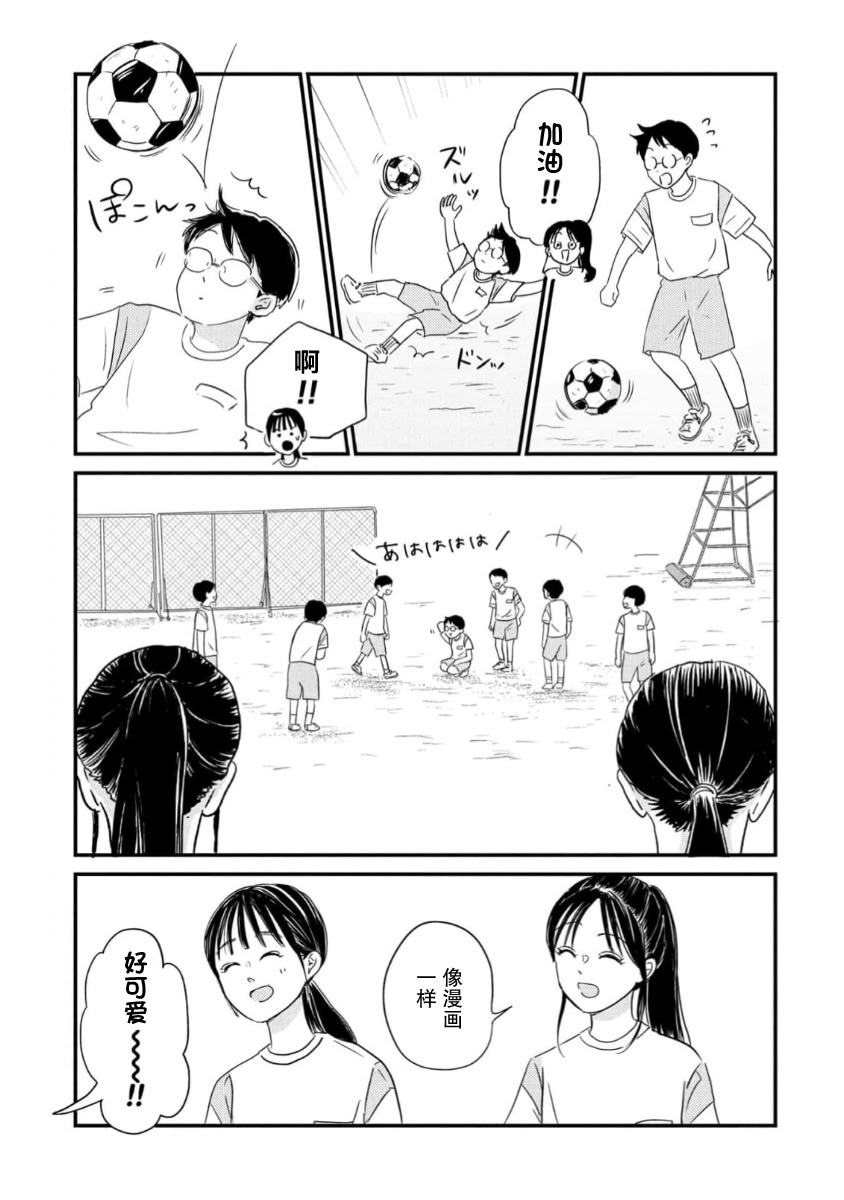 走自己的路 第16话 第3页