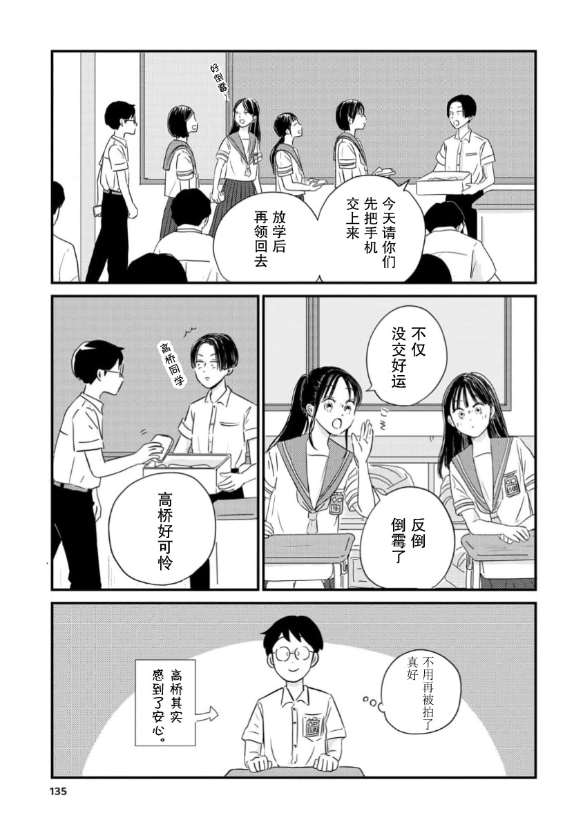 走自己的路 第16话 第21页