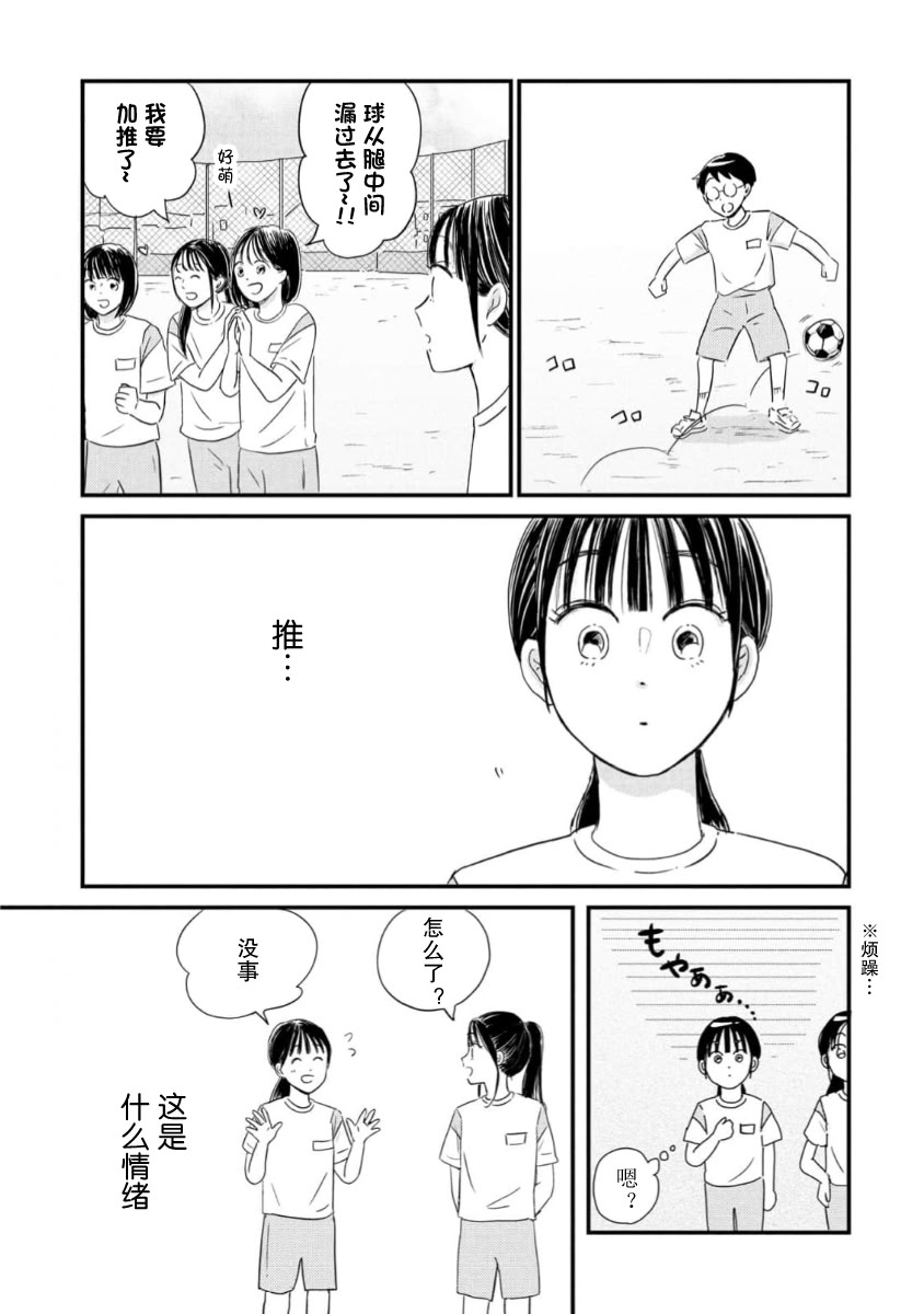 走自己的路 第16话 第5页