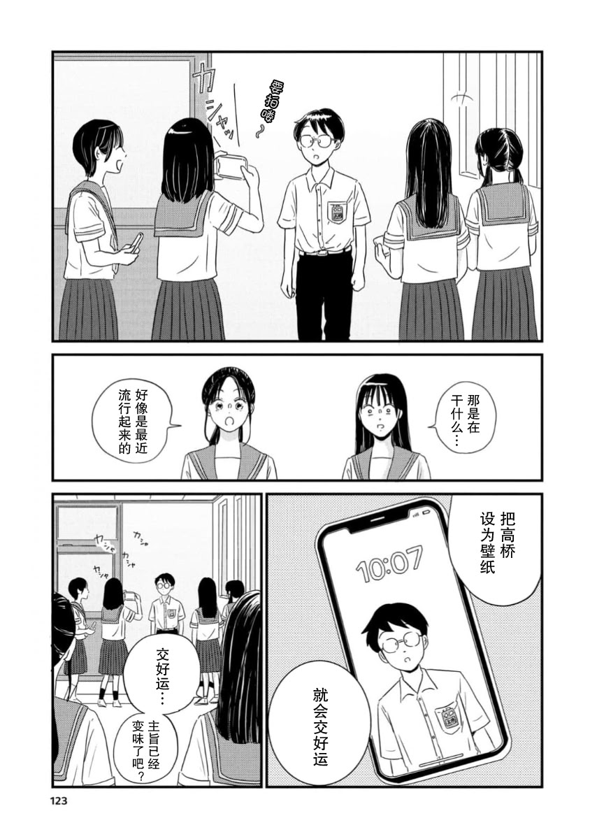 走自己的路 第16话 第9页