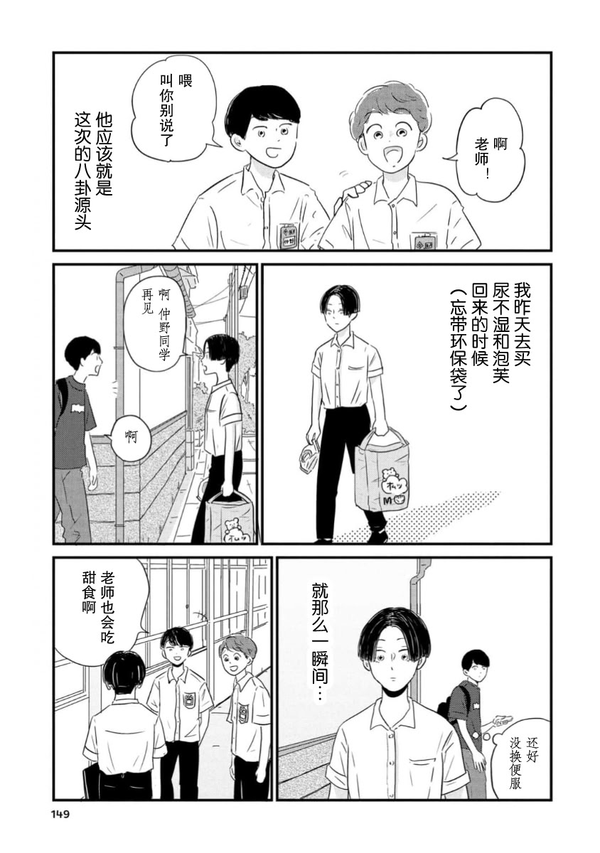 走自己的路 第17话 第11页