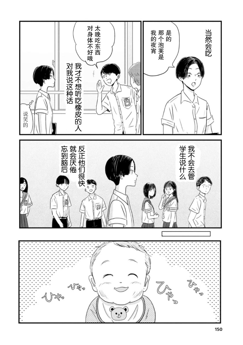 走自己的路 第17话 第12页