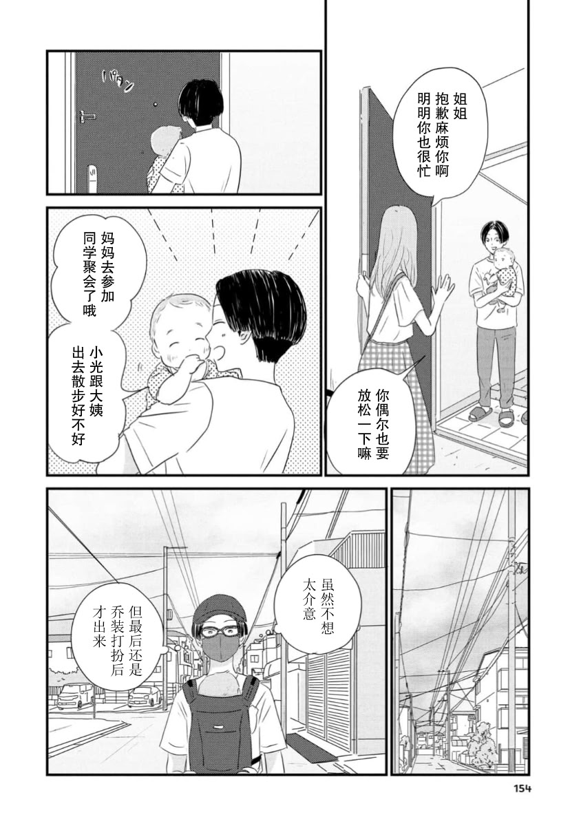 走自己的路 第17话 第16页