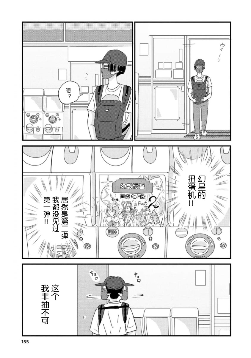 走自己的路 第17话 第17页