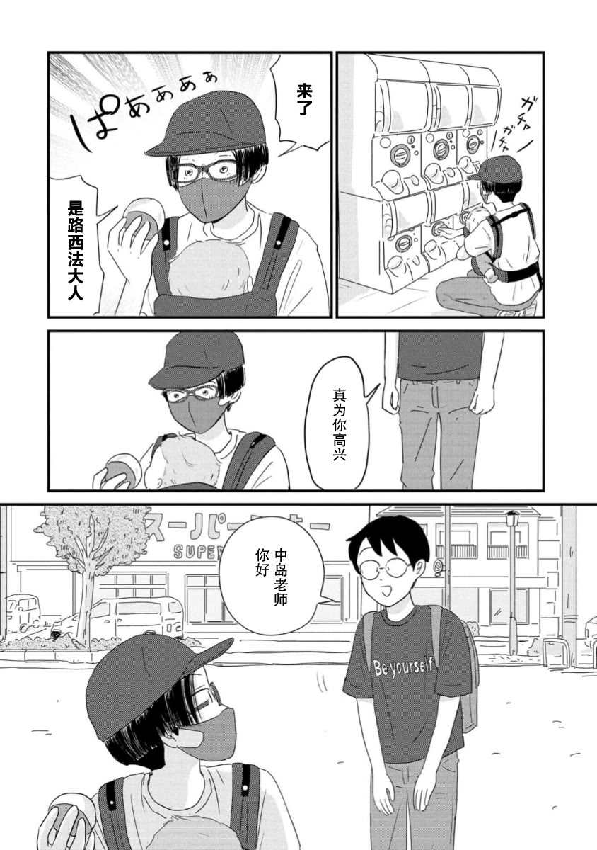 走自己的路 第17话 第18页
