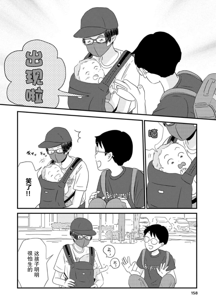 走自己的路 第17话 第20页