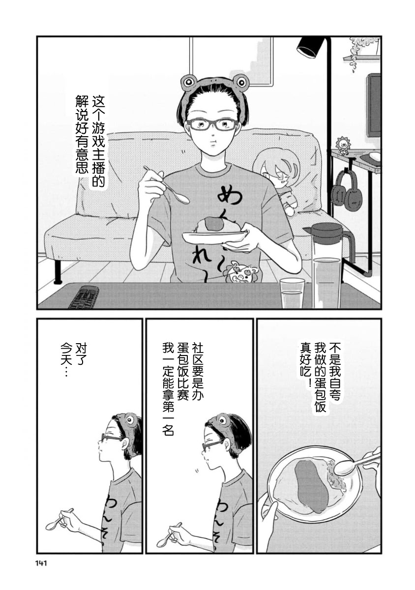 走自己的路 第17话 第3页