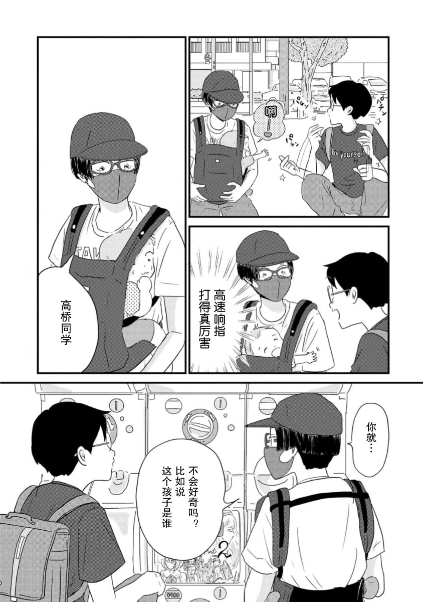 走自己的路 第17话 第21页