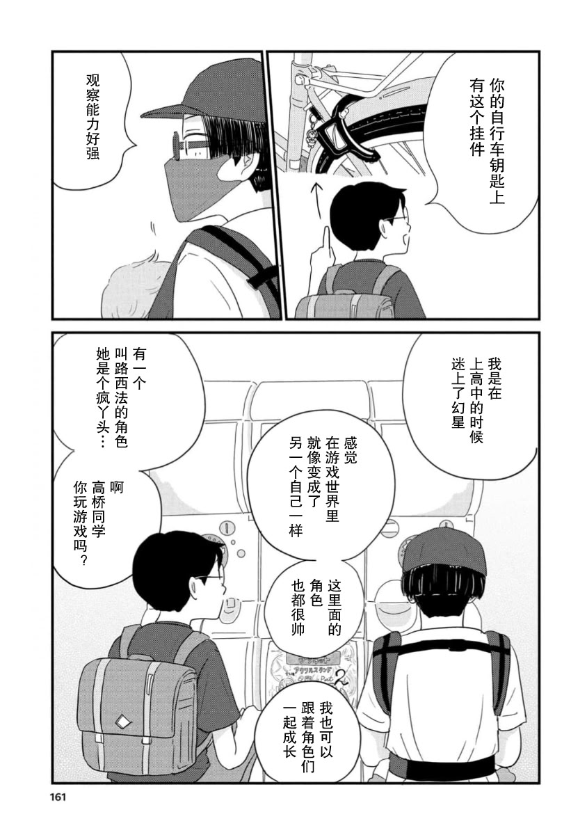 走自己的路 第17话 第23页