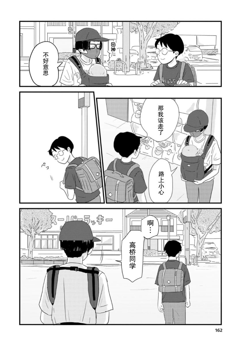 走自己的路 第17话 第24页