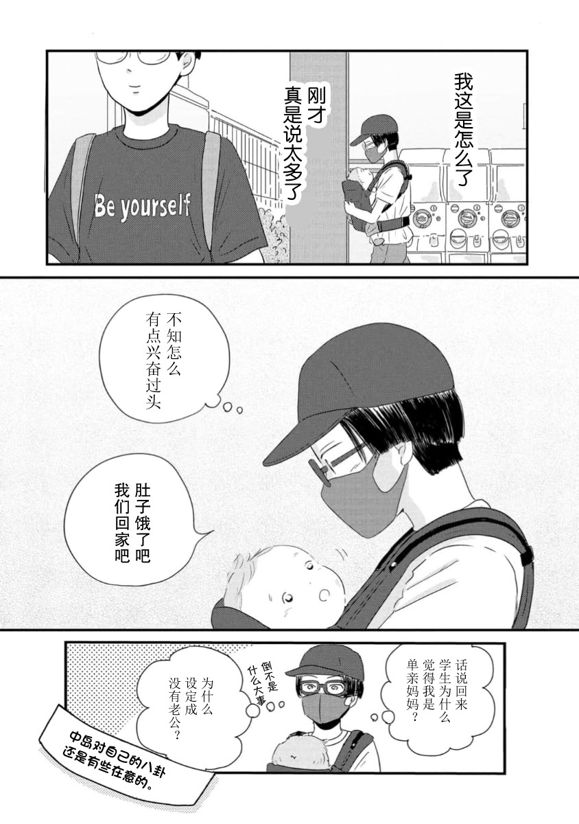 走自己的路 第17话 第26页