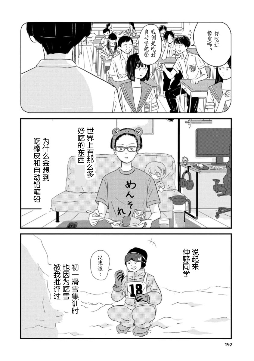 走自己的路 第17话 第4页