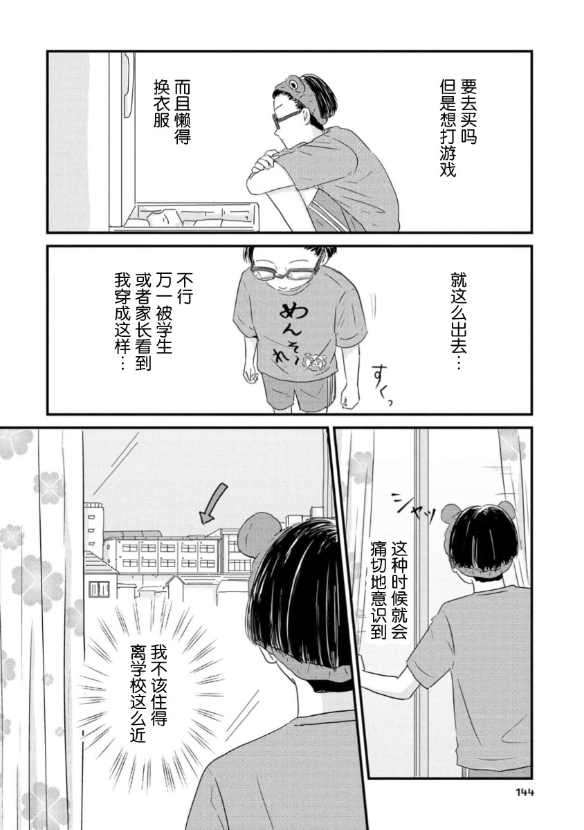 走自己的路 第17话 第6页