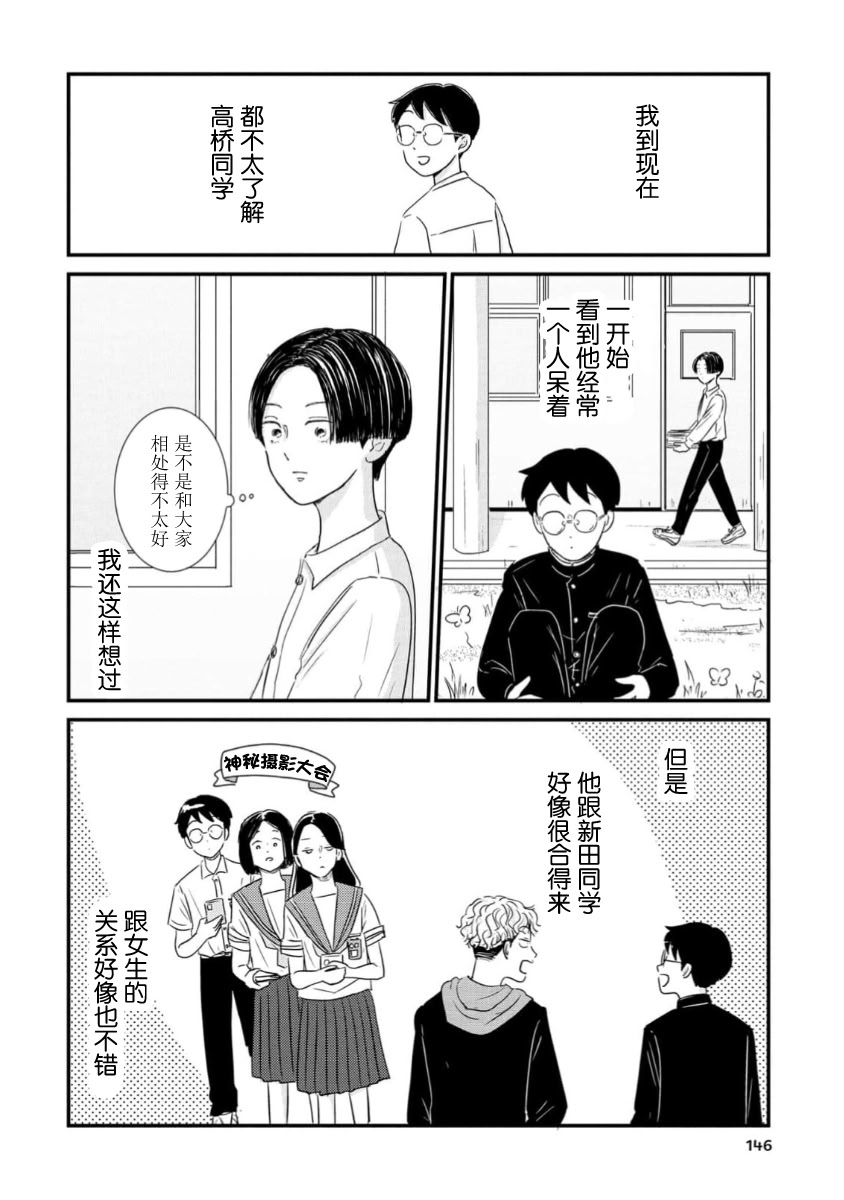走自己的路 第17话 第8页