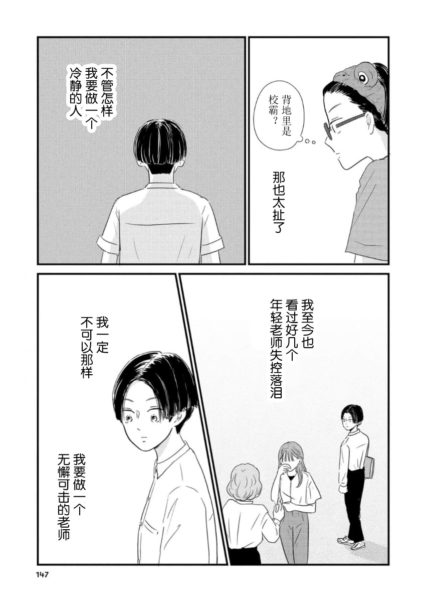 走自己的路 第17话 第9页