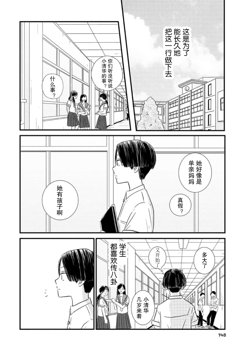 走自己的路 第17话 第10页