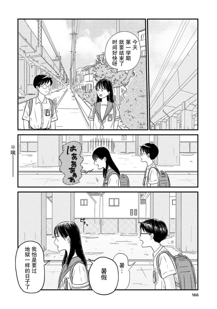 走自己的路 第18话 第2页
