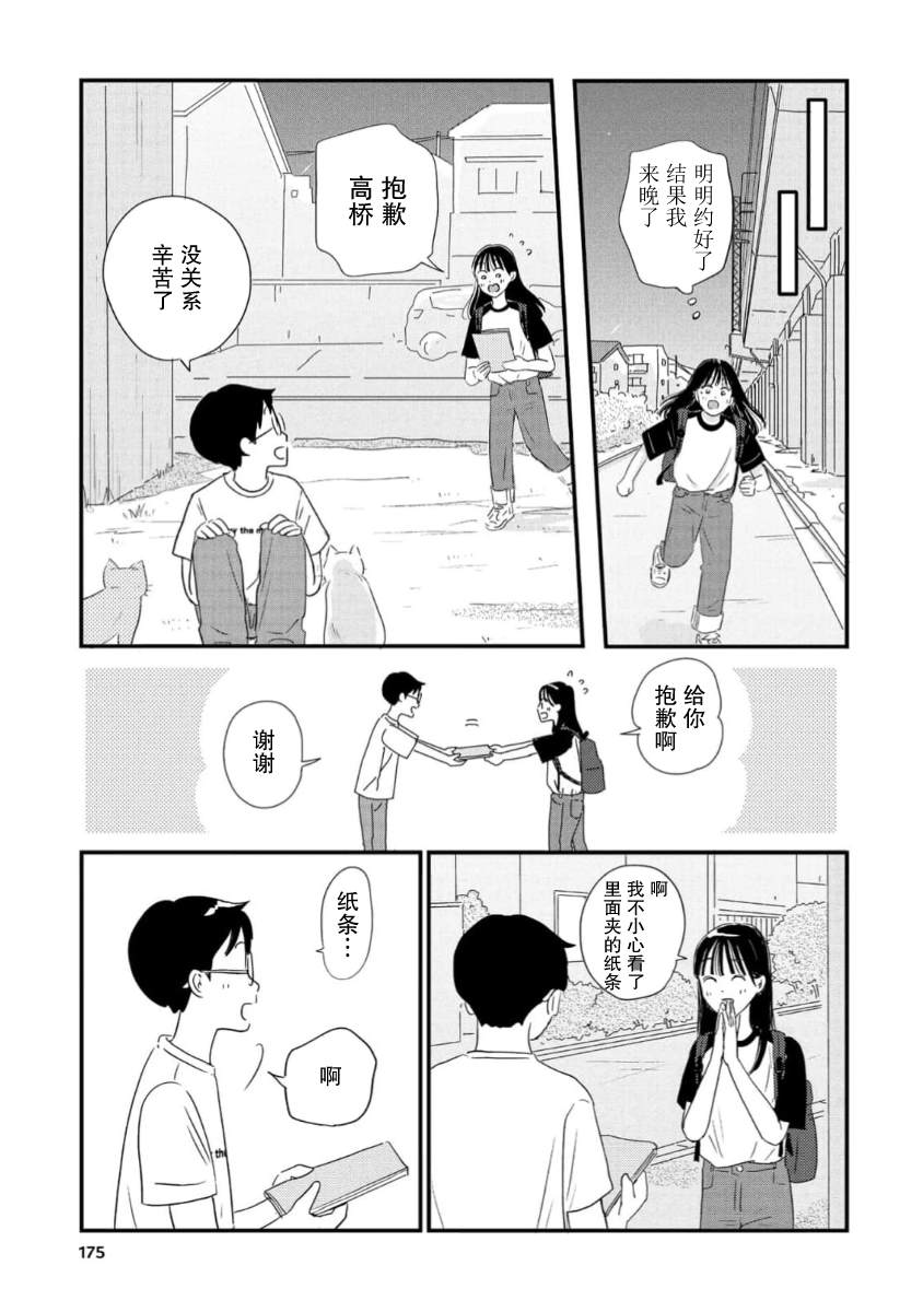 走自己的路 第18话 第11页