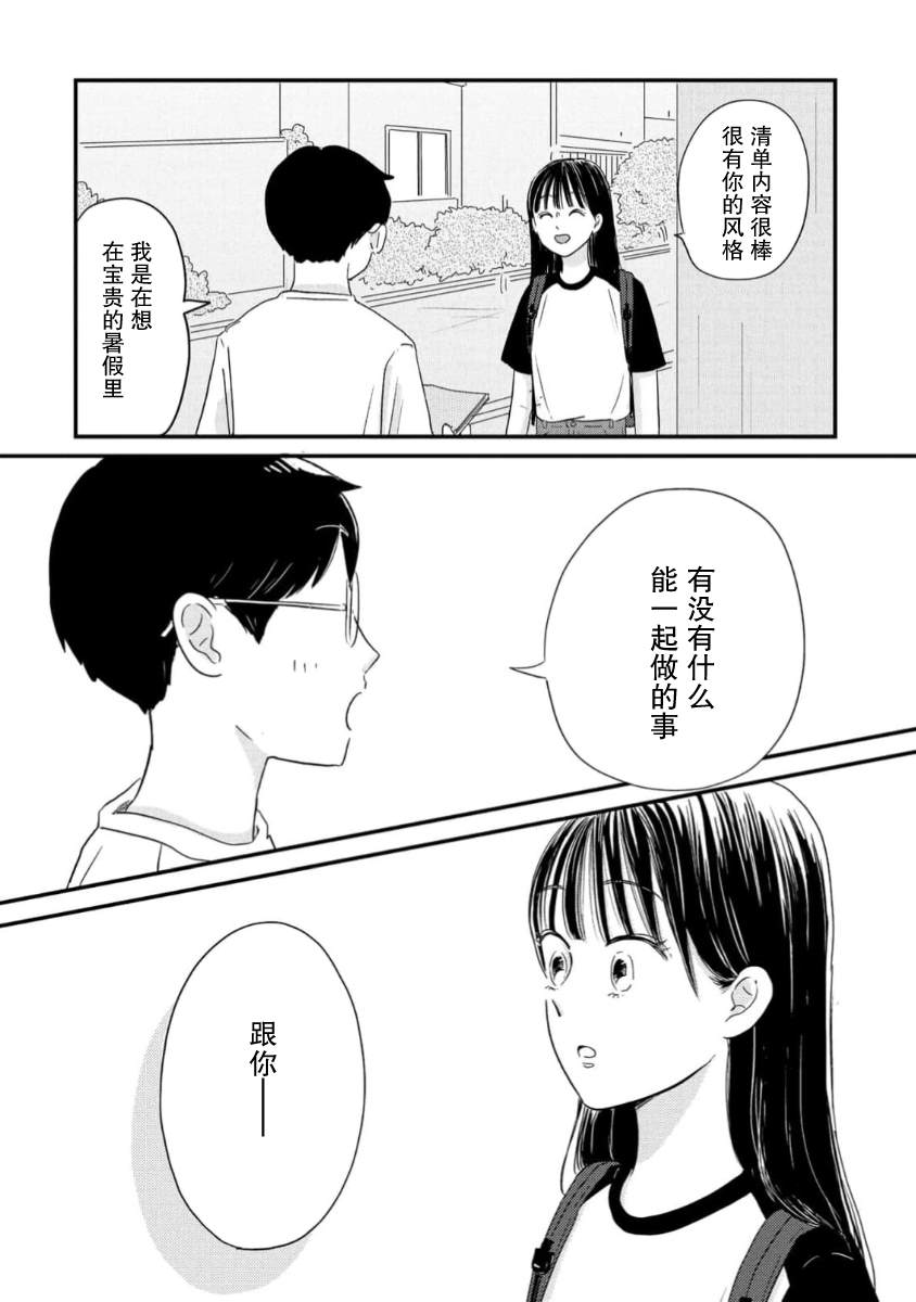 走自己的路 第18话 第12页