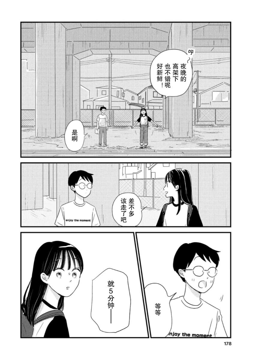 走自己的路 第18话 第14页
