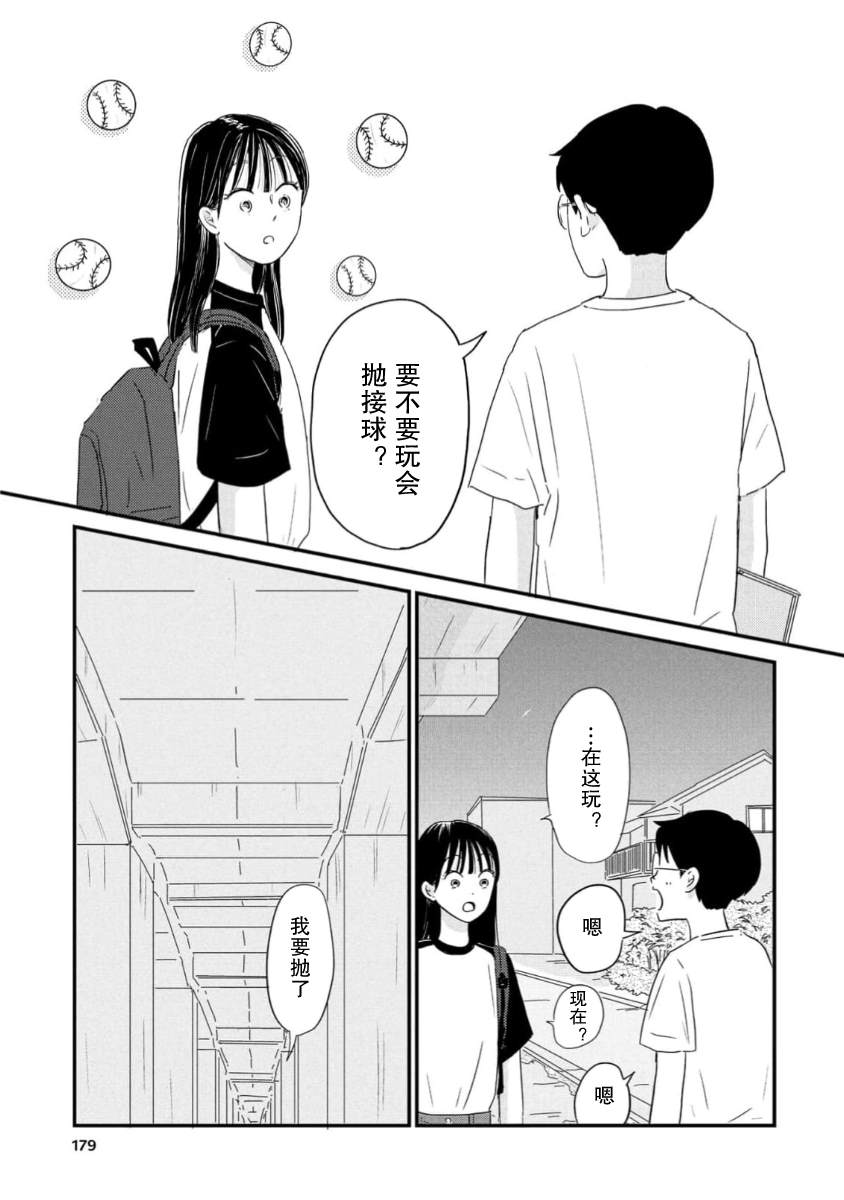 走自己的路 第18话 第15页