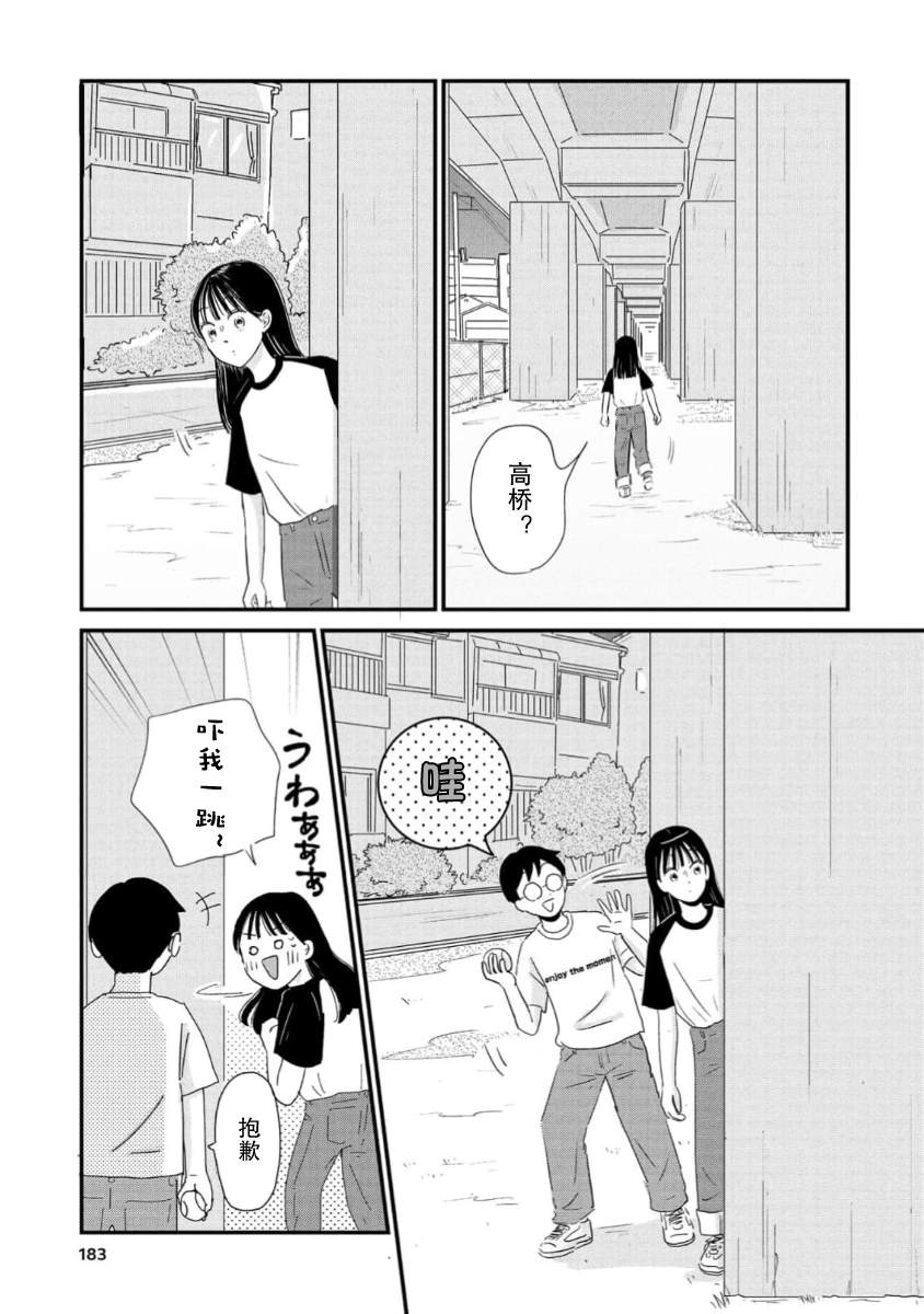 走自己的路 第18话 第19页